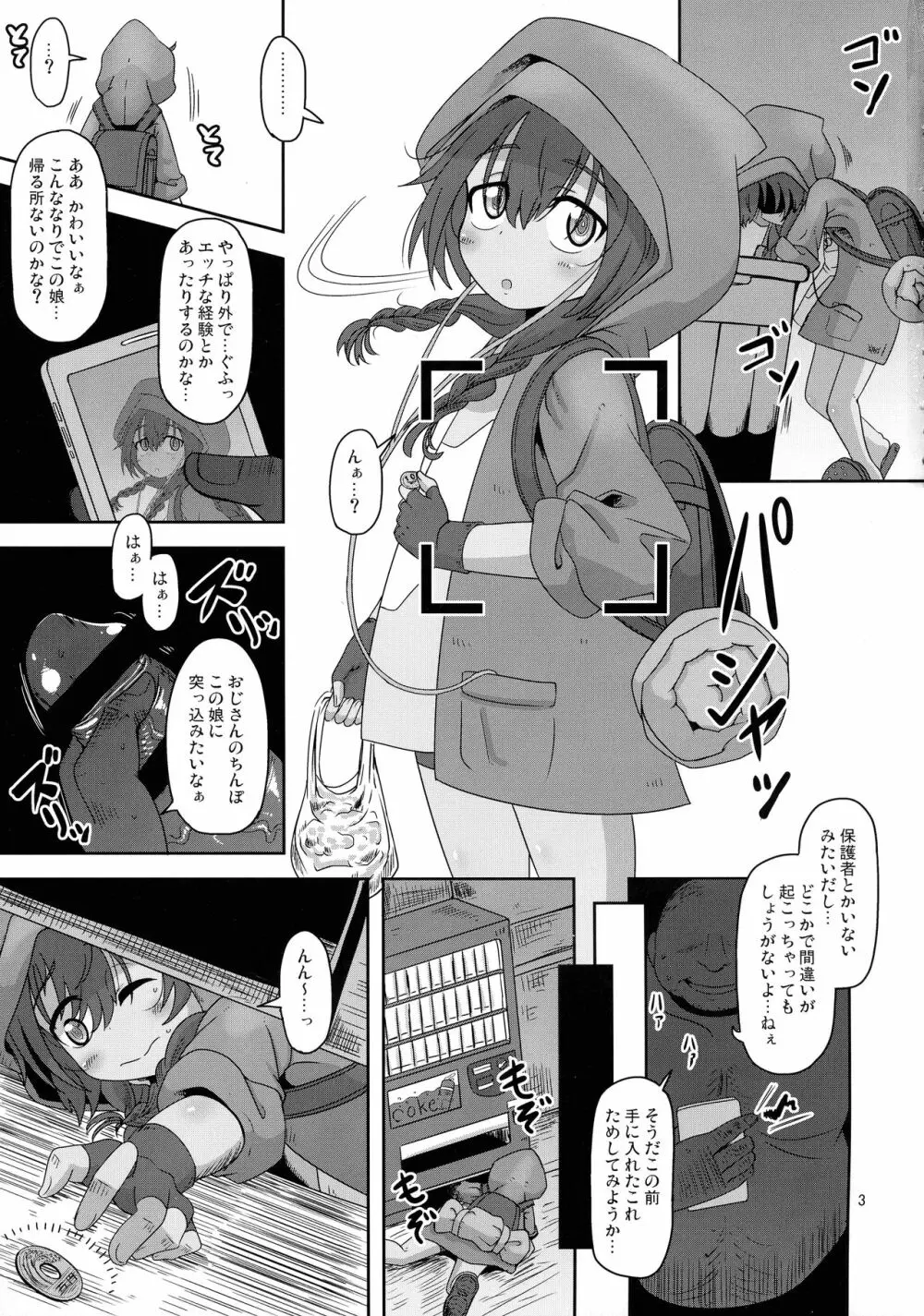 僕らの街の浮浪少女 - page3