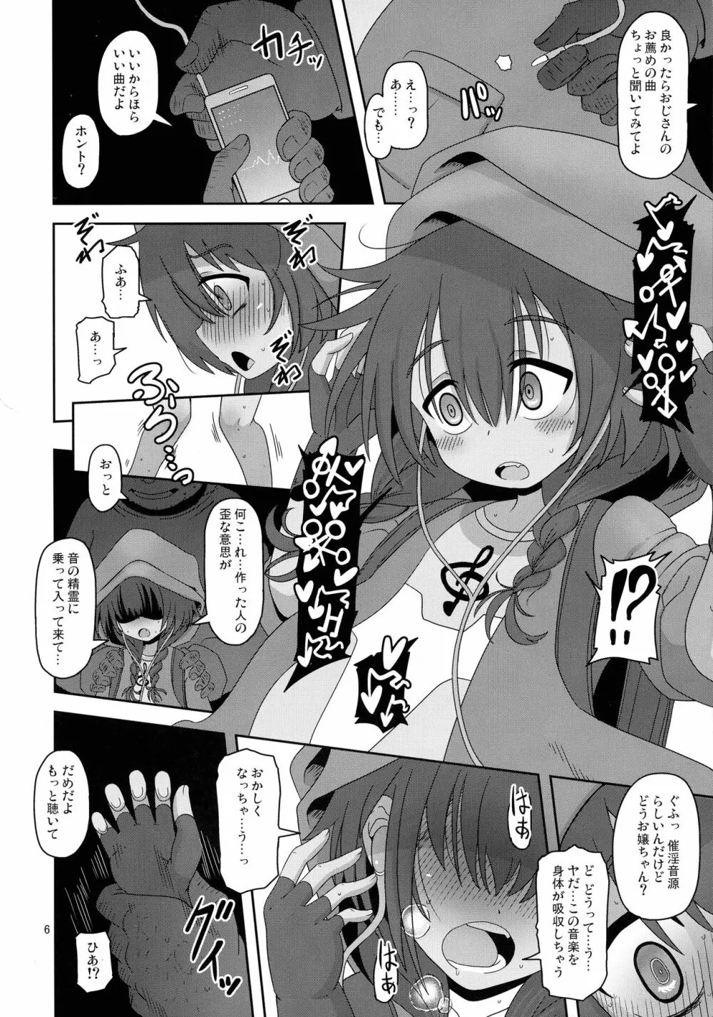 僕らの街の浮浪少女 - page6
