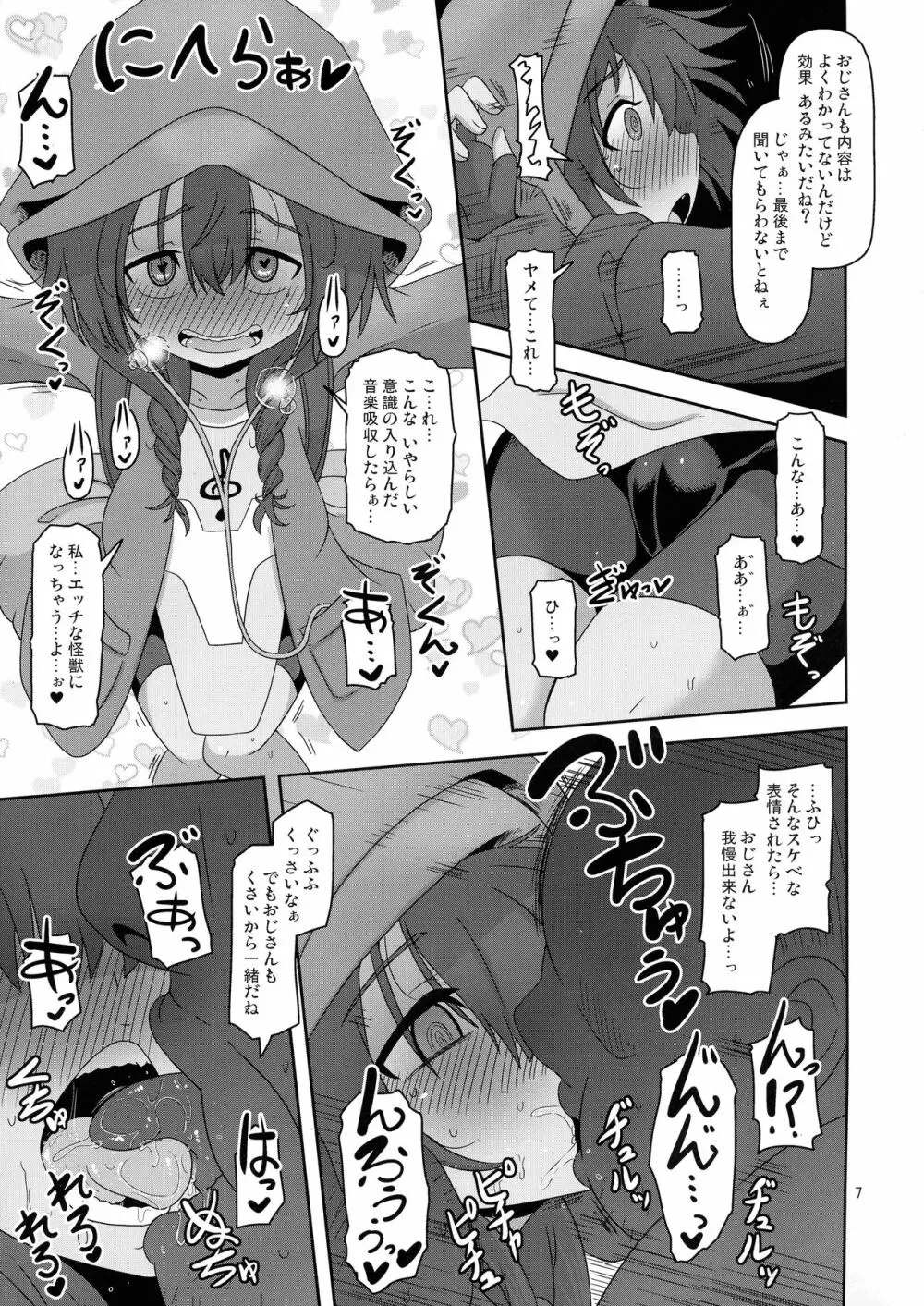 僕らの街の浮浪少女 - page7