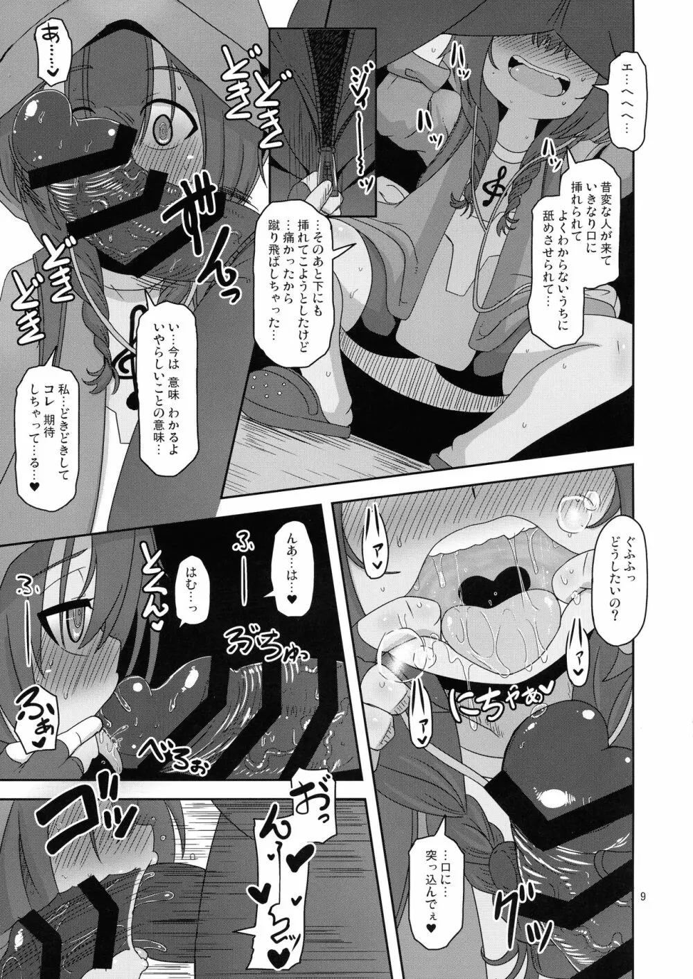 僕らの街の浮浪少女 - page9