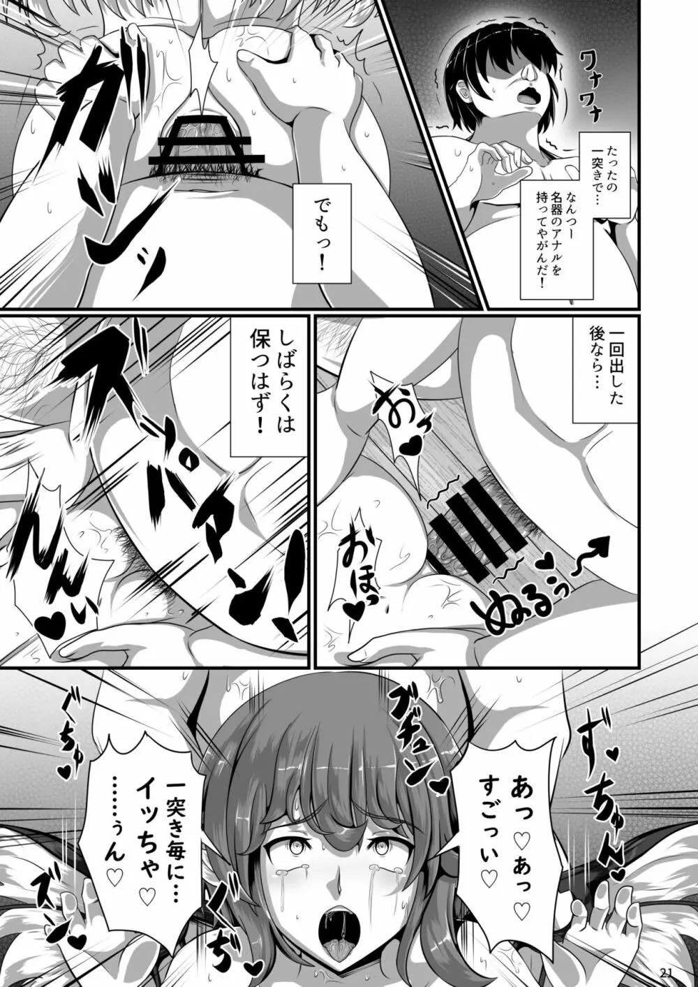 東方催眠絵巻 其の参 - page21