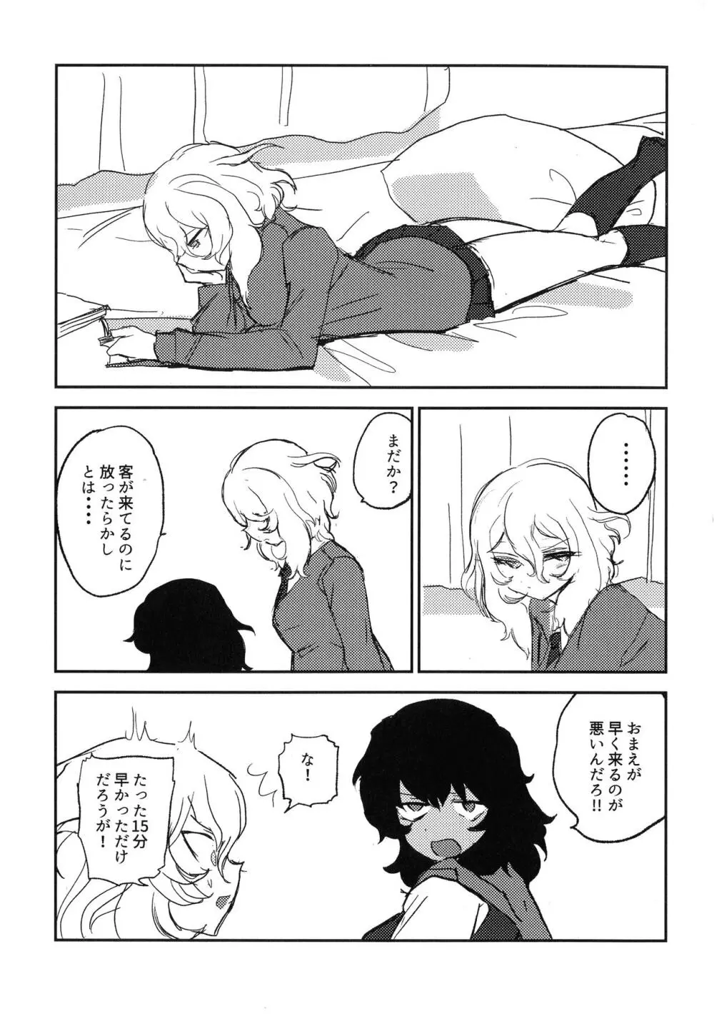 ほわほわのねこ - page14