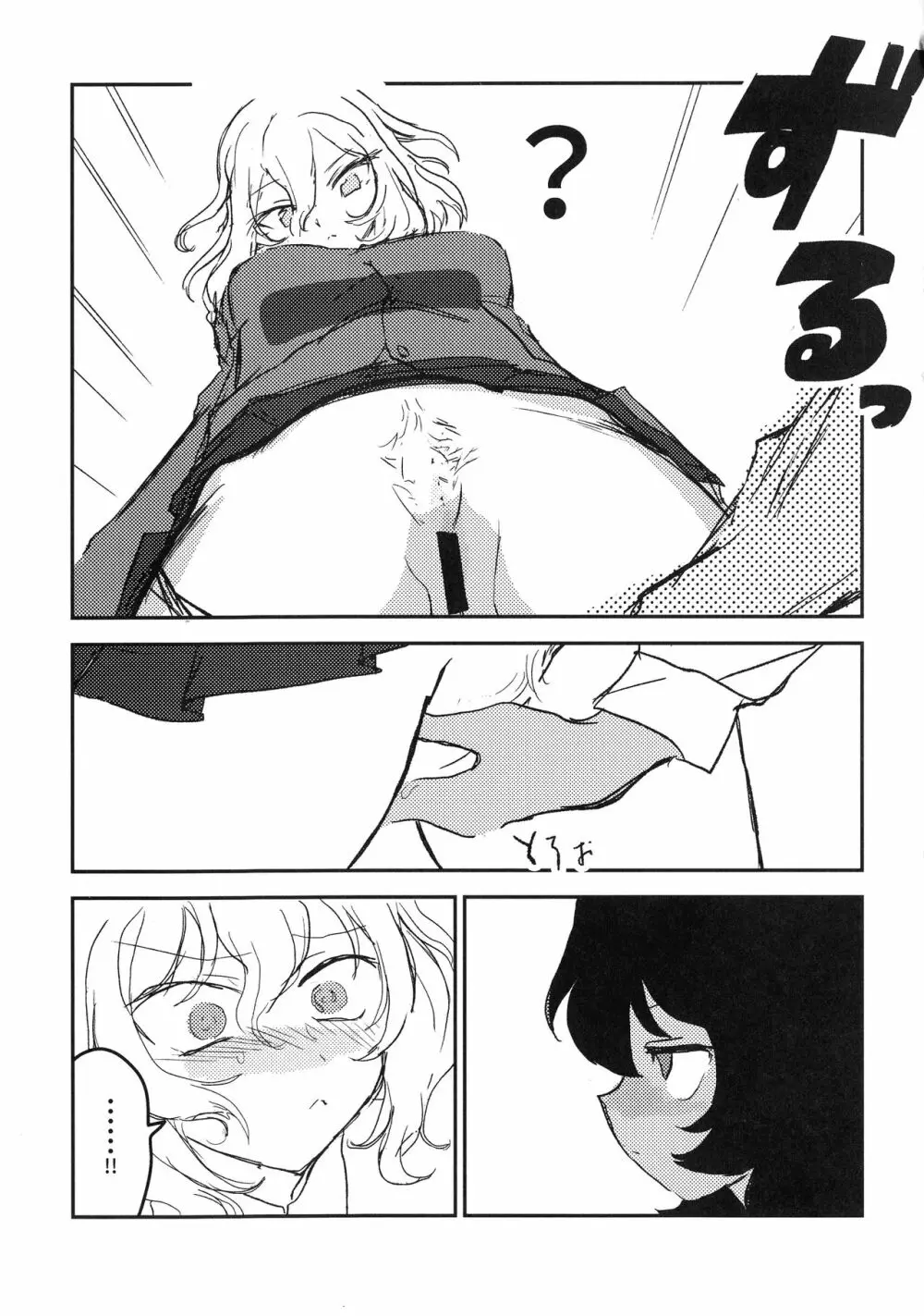ほわほわのねこ - page16