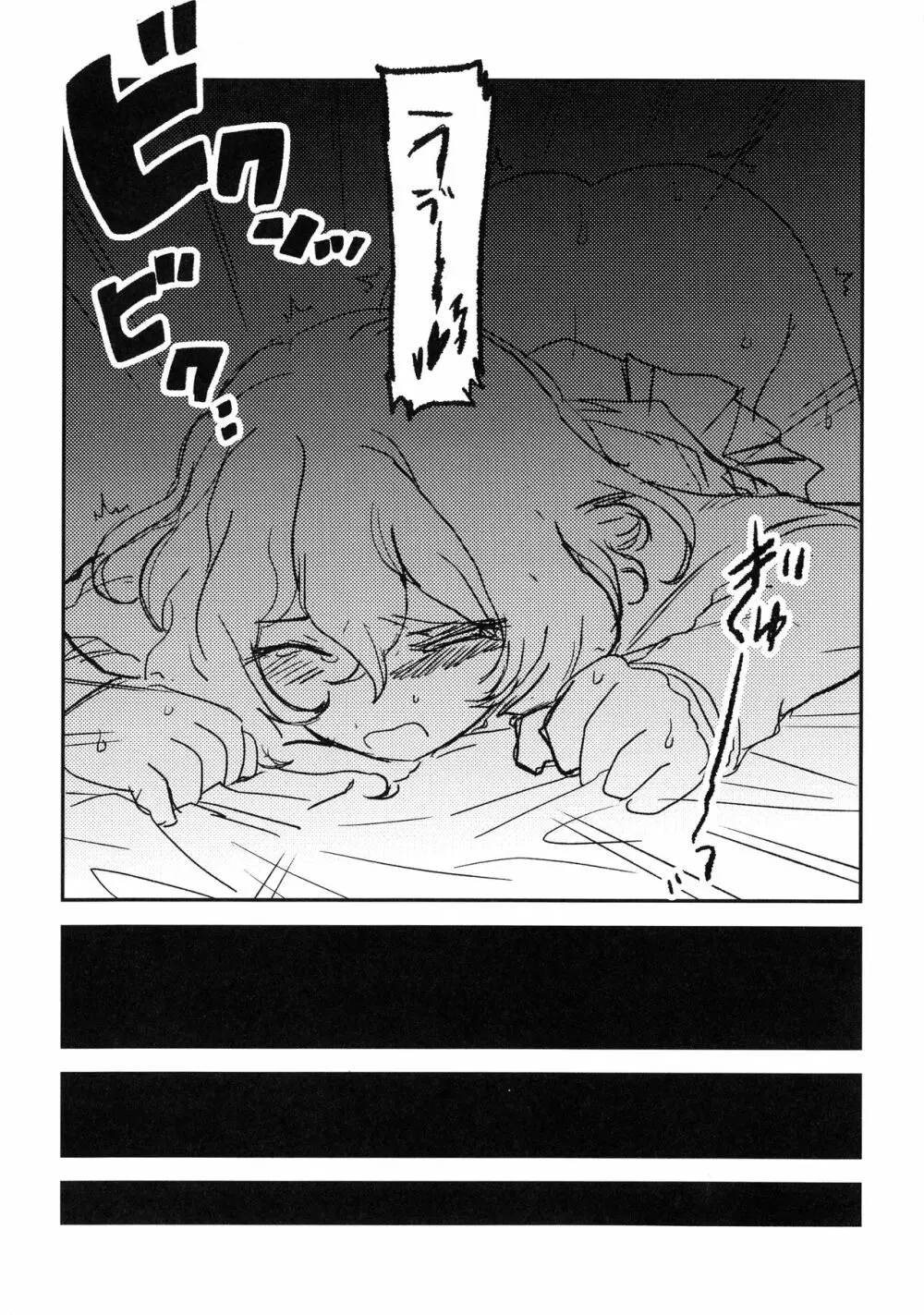 ほわほわのねこ - page18