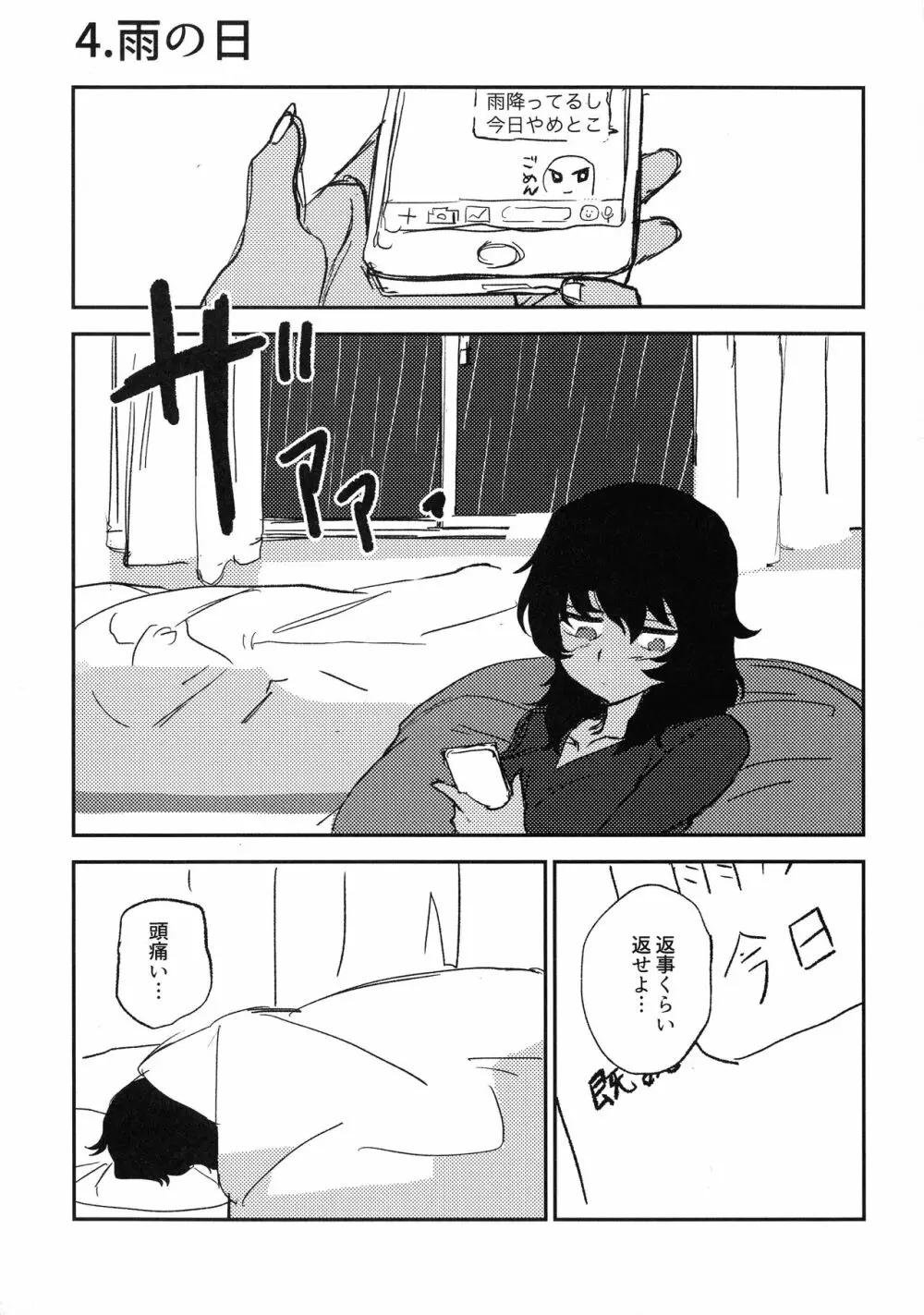 ほわほわのねこ - page22