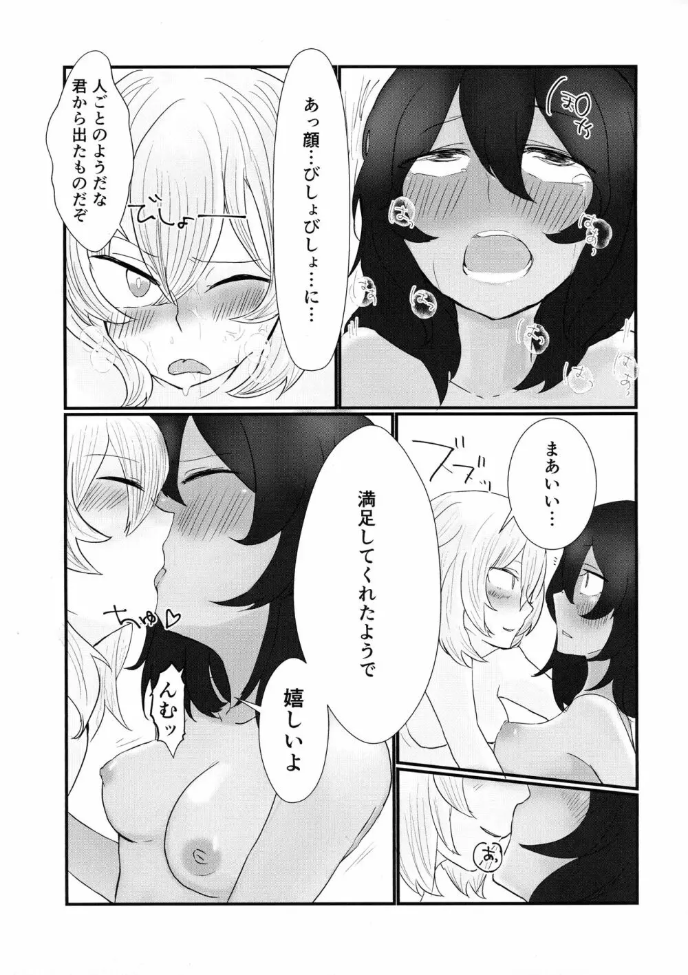 あまくてあまい - page12