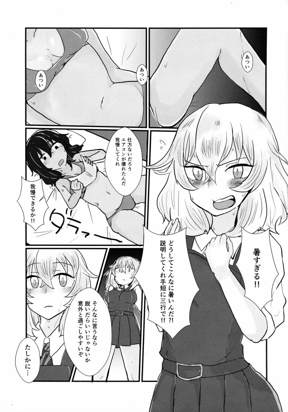 あまくてあまい - page2