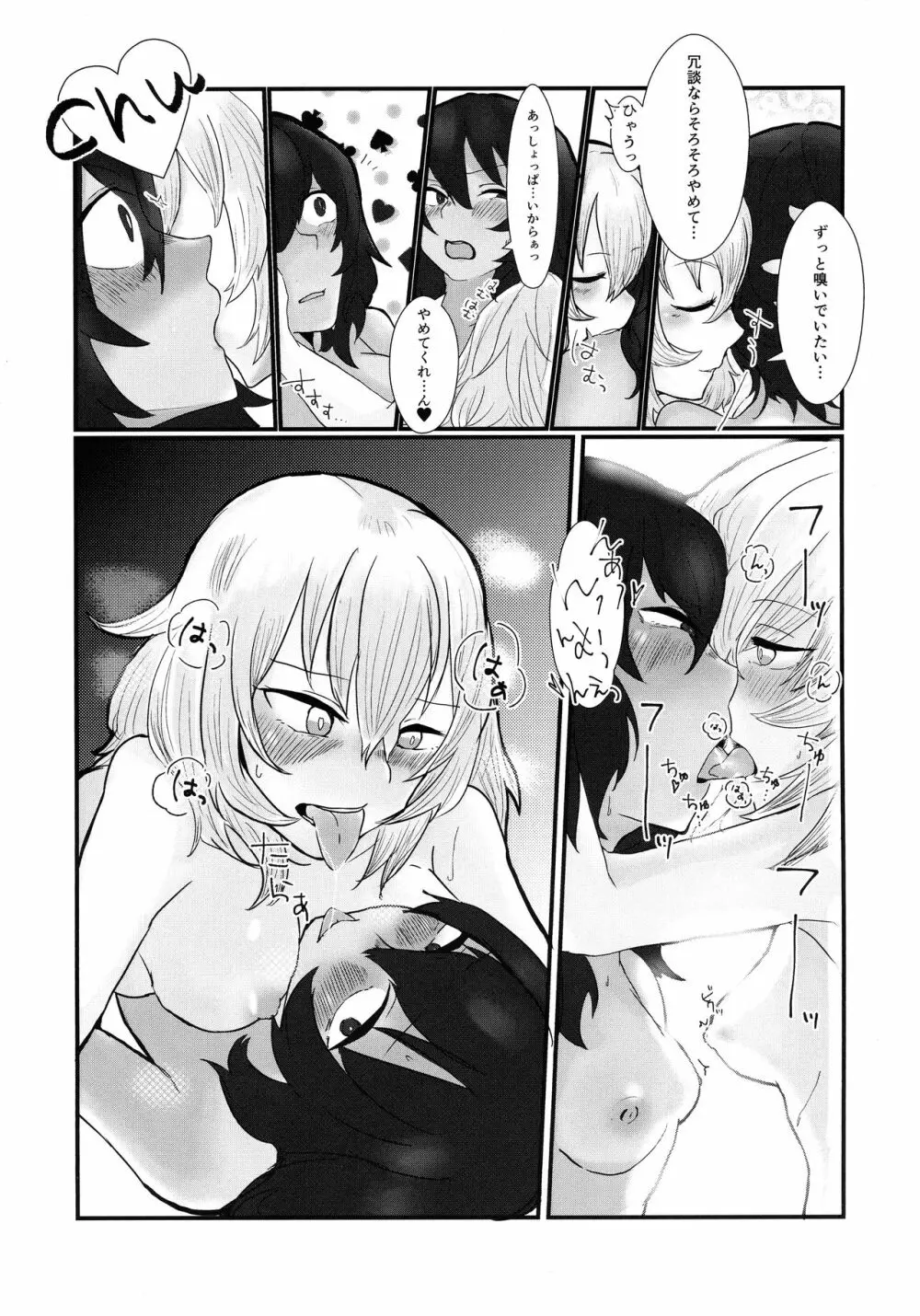 あまくてあまい - page5