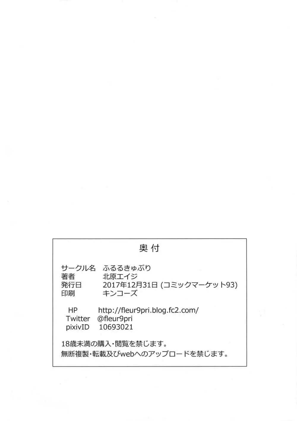 ふたなりフェイト機械姦 - page8