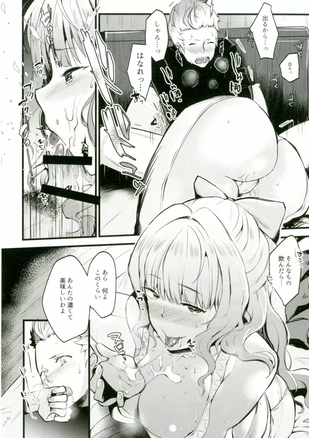 チョロすぎんだろ☆ - page11