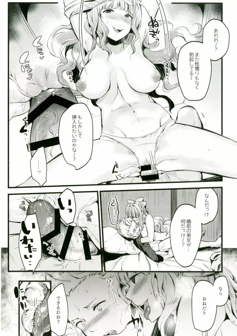チョロすぎんだろ☆ - page12