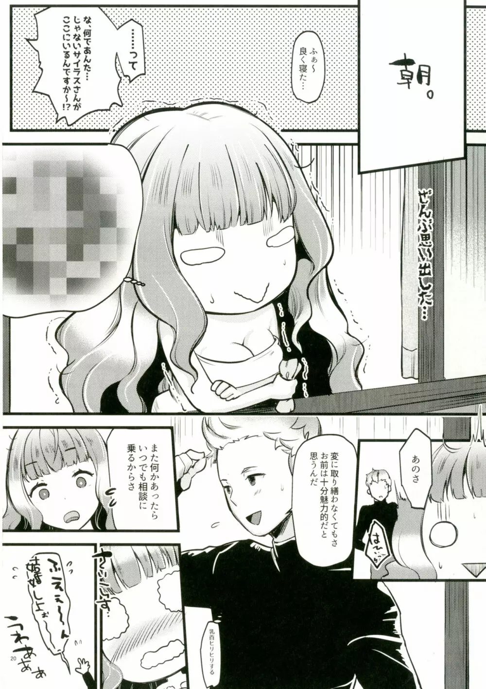 チョロすぎんだろ☆ - page19