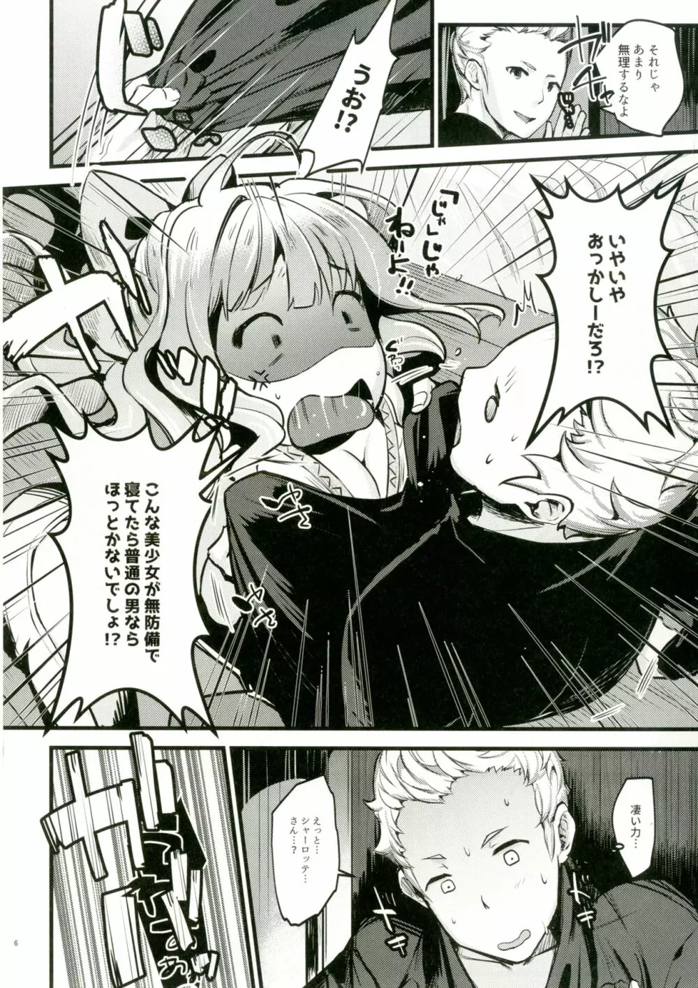 チョロすぎんだろ☆ - page5