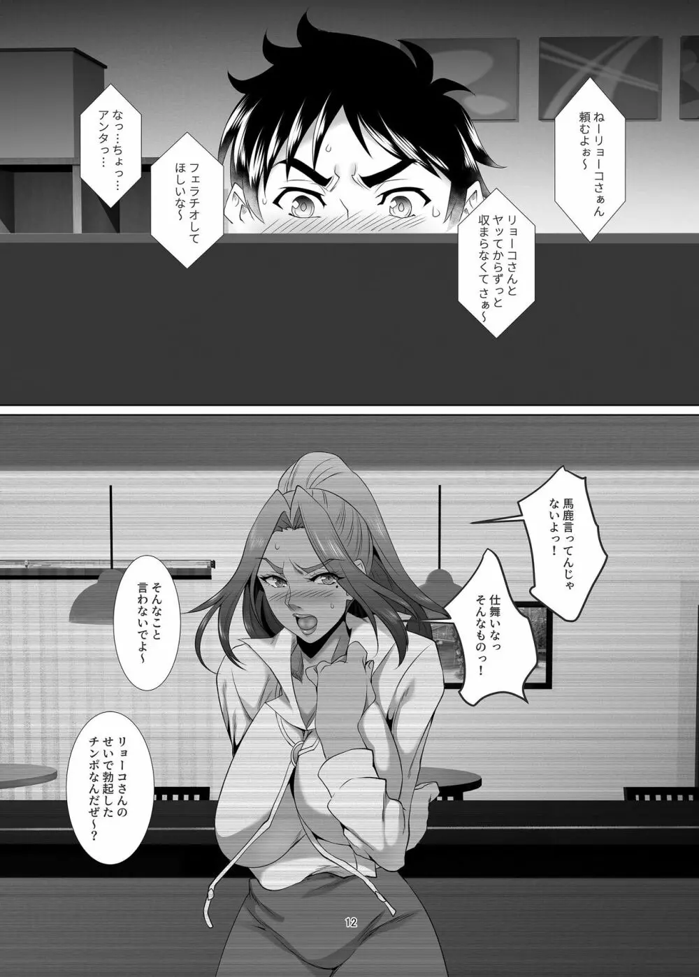 お前の母ちゃん、良い女だよな。第2話 - page11