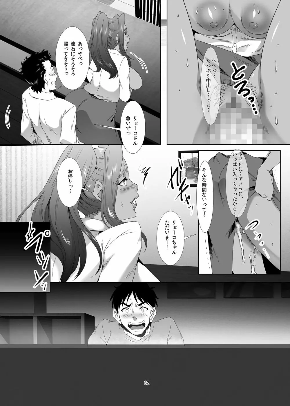 お前の母ちゃん、良い女だよな。第2話 - page31