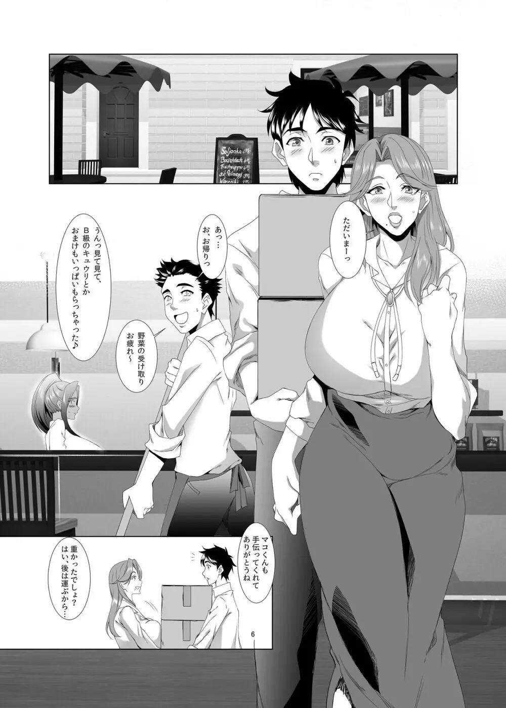 お前の母ちゃん、良い女だよな。第2話 - page5