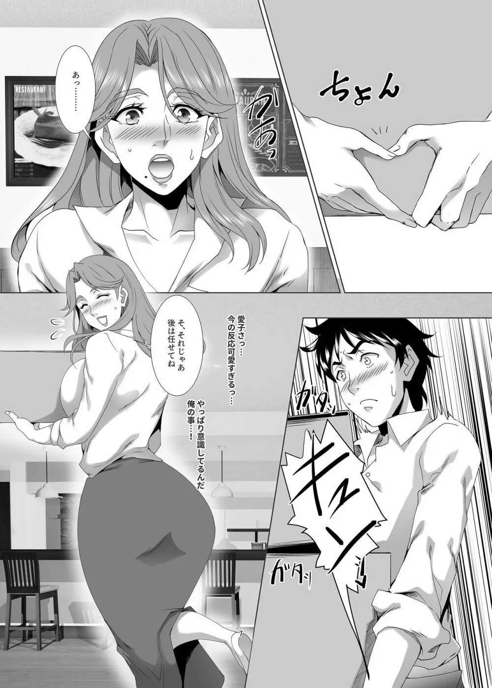 お前の母ちゃん、良い女だよな。第2話 - page6