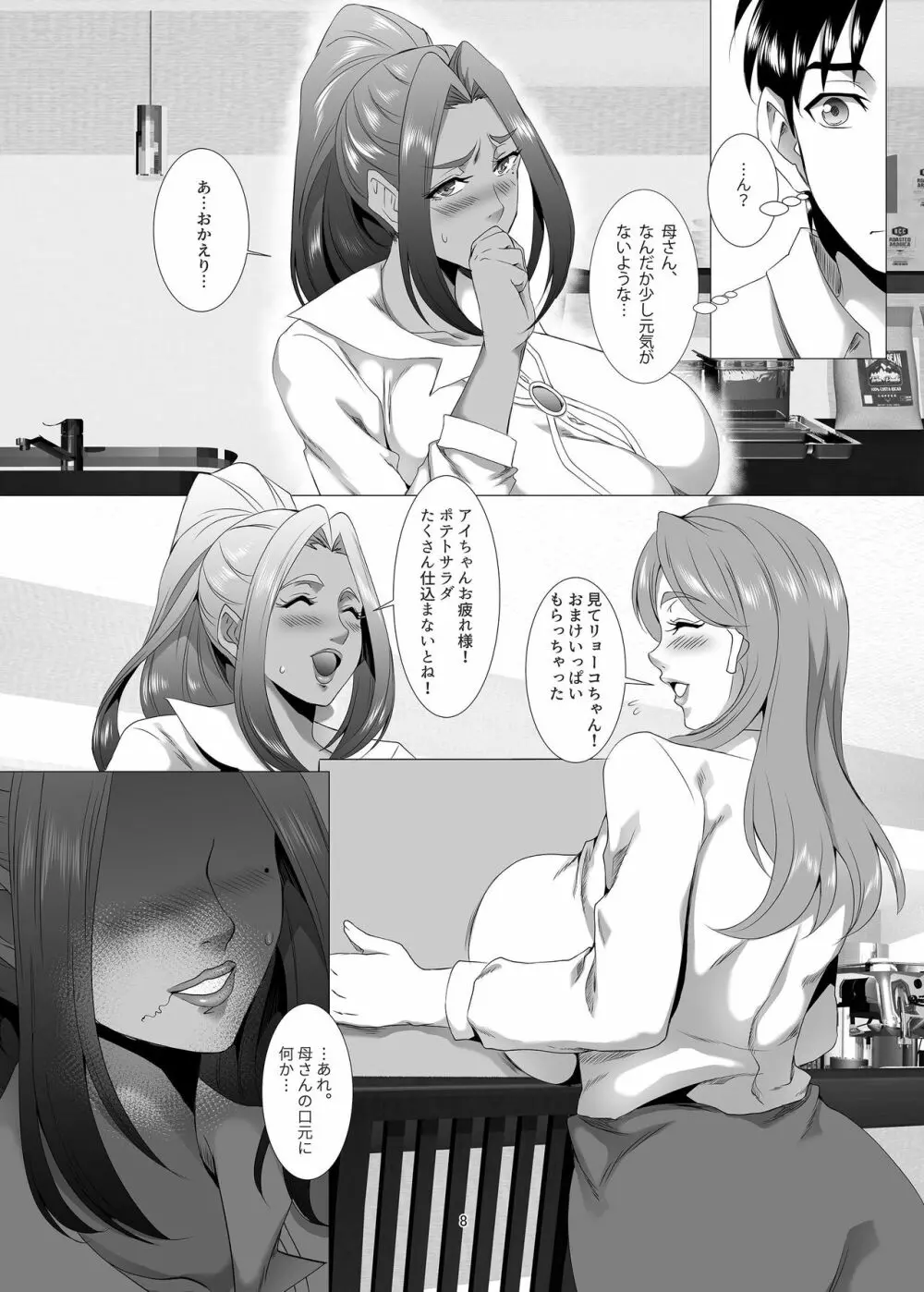 お前の母ちゃん、良い女だよな。第2話 - page7