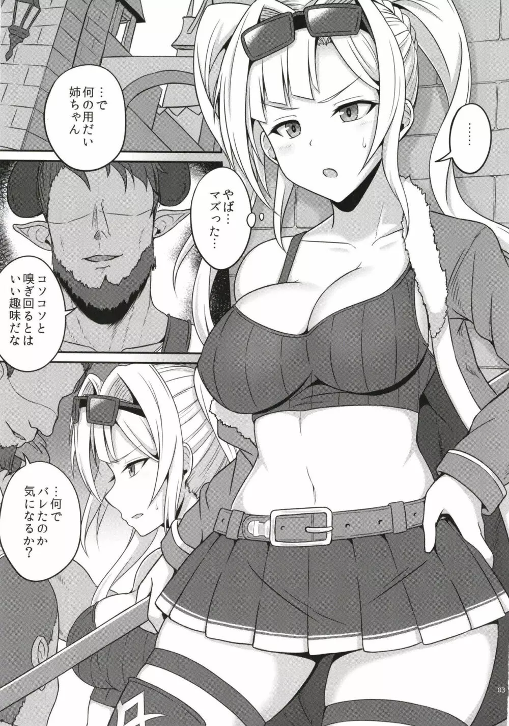 空の巷に潜む罠 - page3