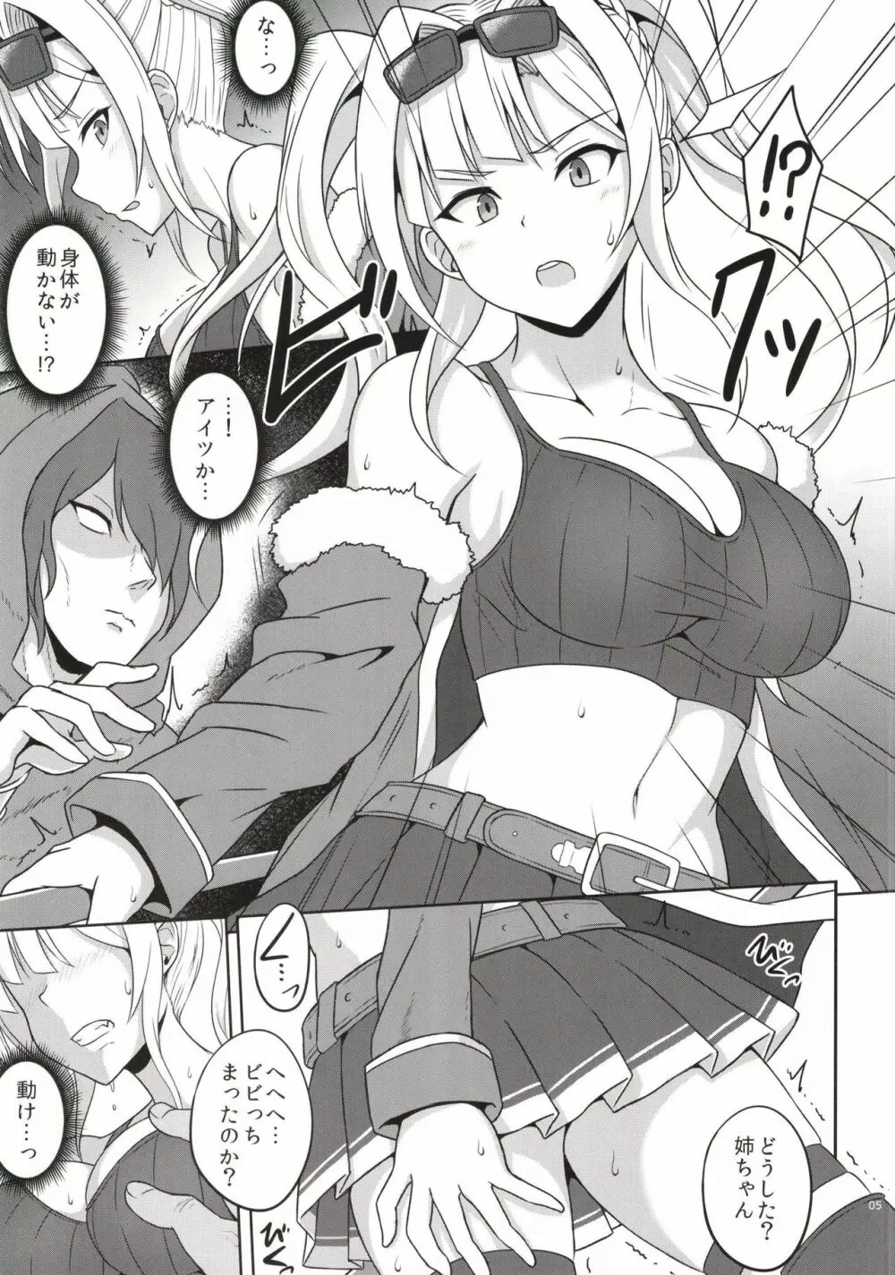 空の巷に潜む罠 - page5
