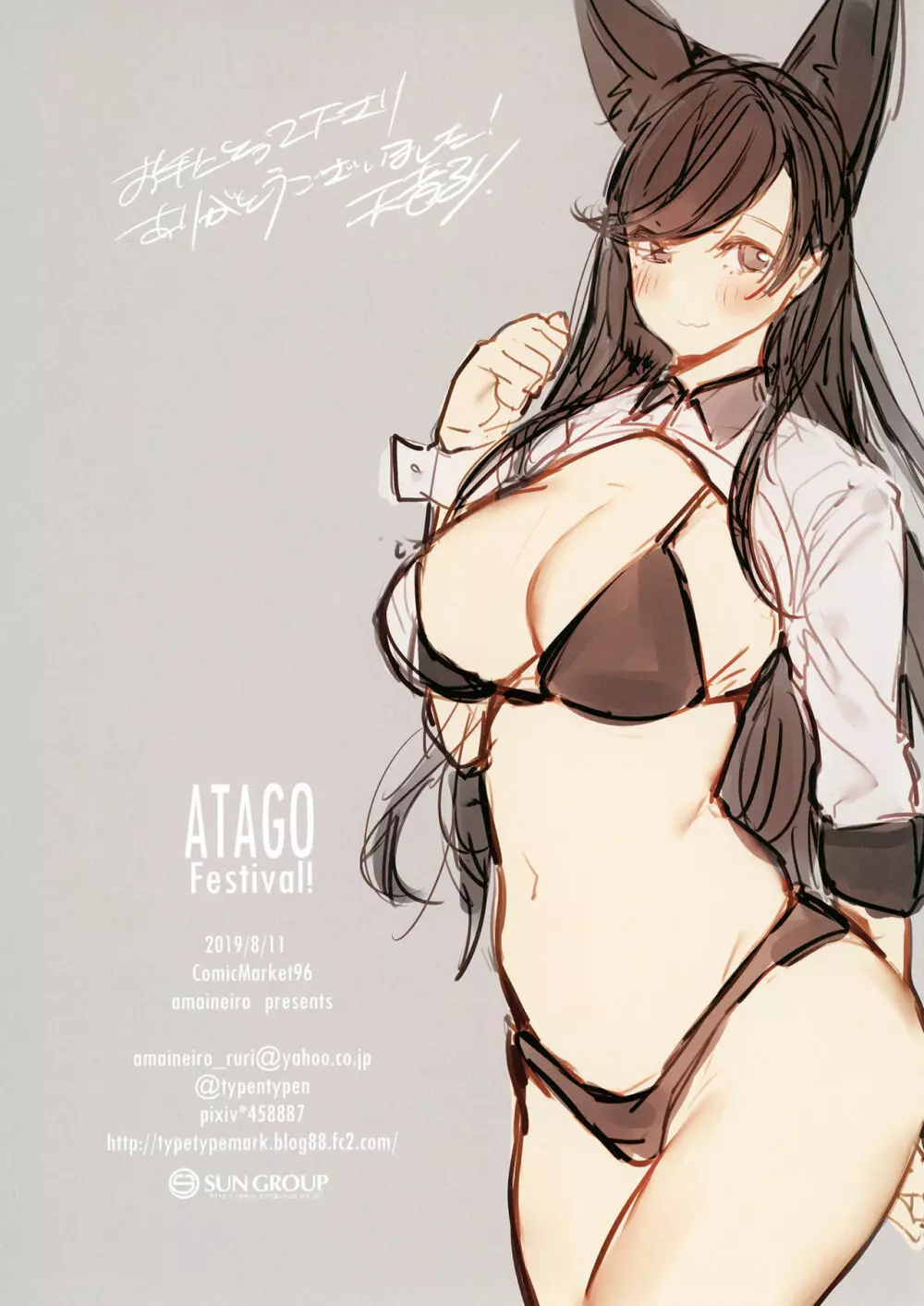 ATAGO Festival! - page15