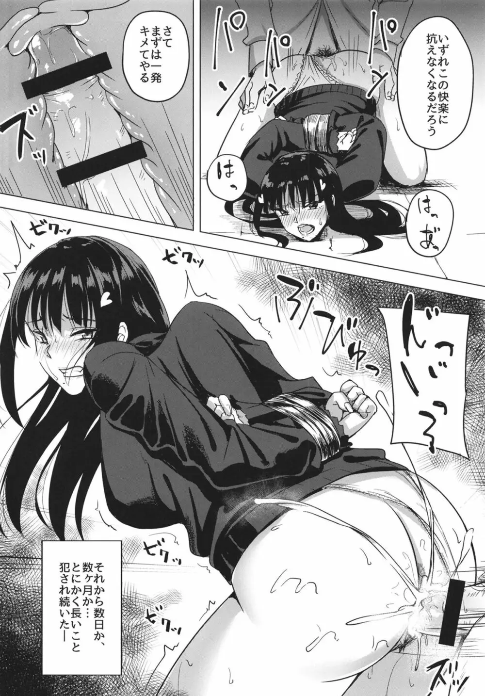 シッソウ、カンキン、淫ラニ堕チル - page12