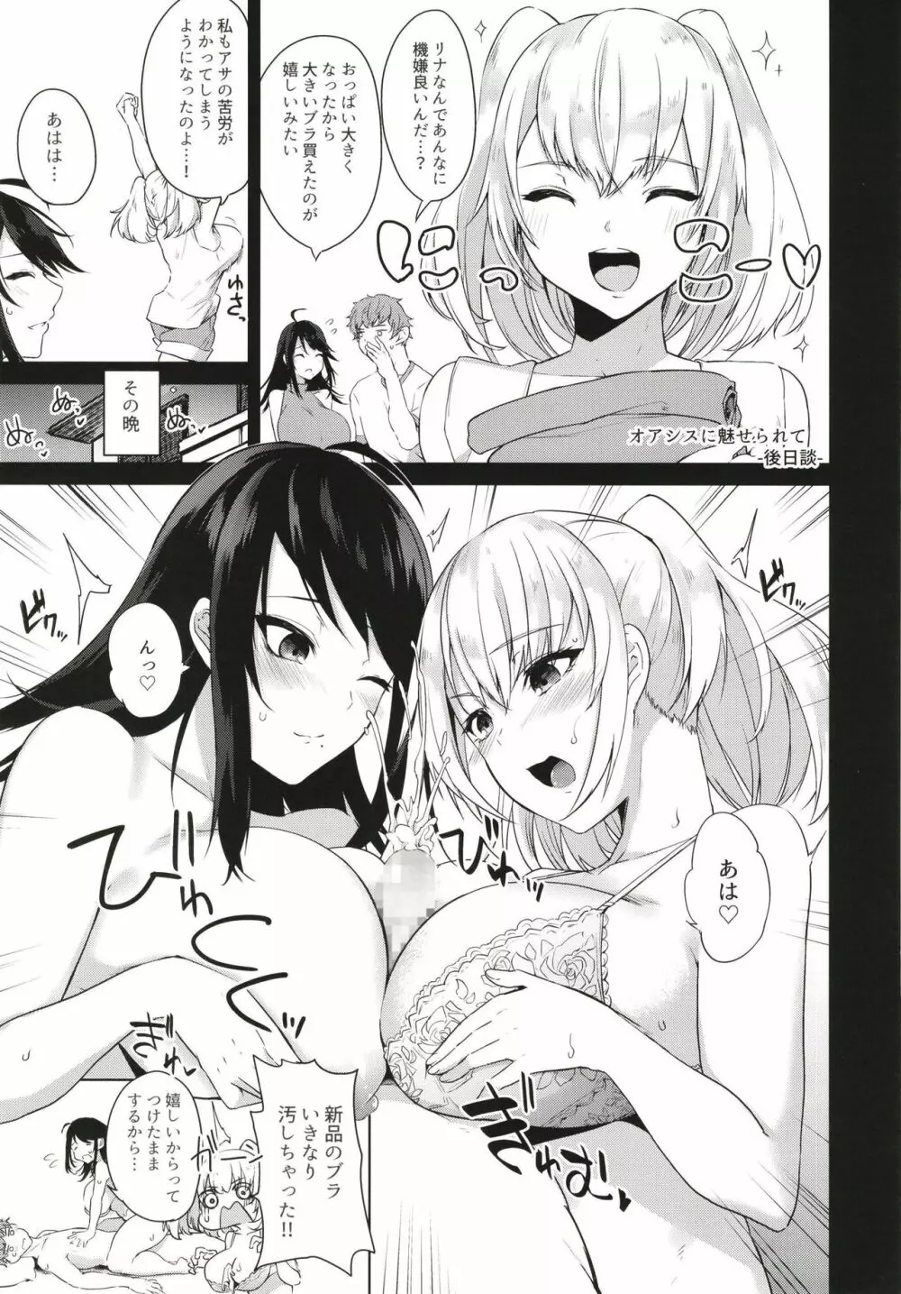薬もすぎれば乳となる - page113