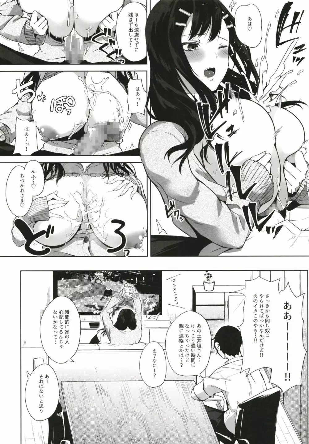 薬もすぎれば乳となる - page120