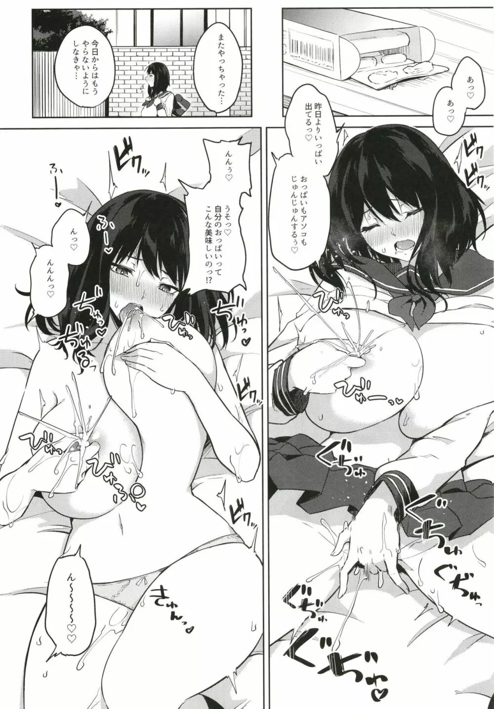 薬もすぎれば乳となる - page150