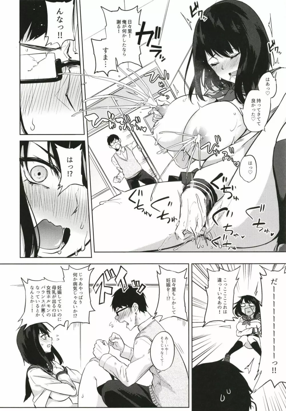 薬もすぎれば乳となる - page154