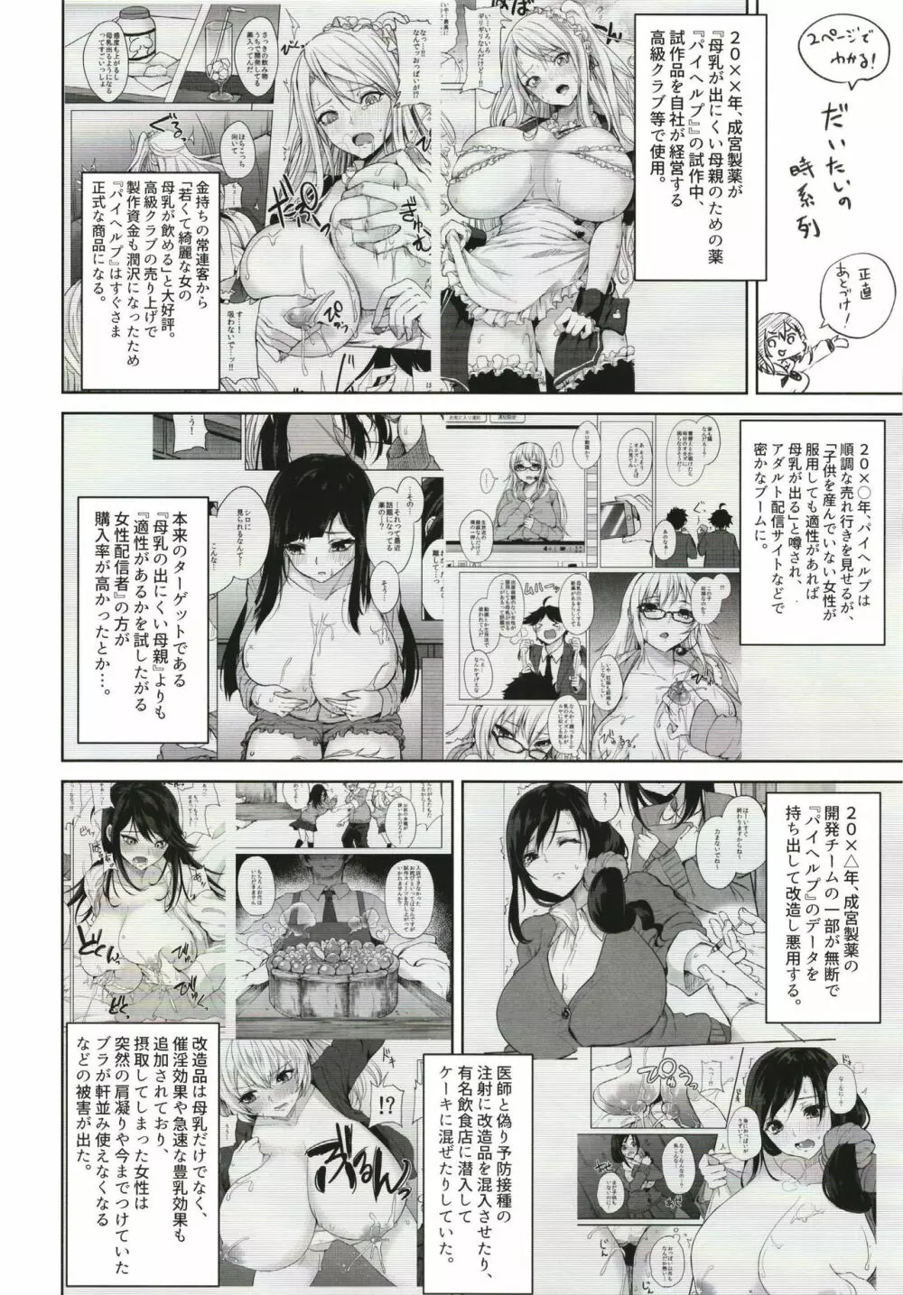 薬もすぎれば乳となる - page170