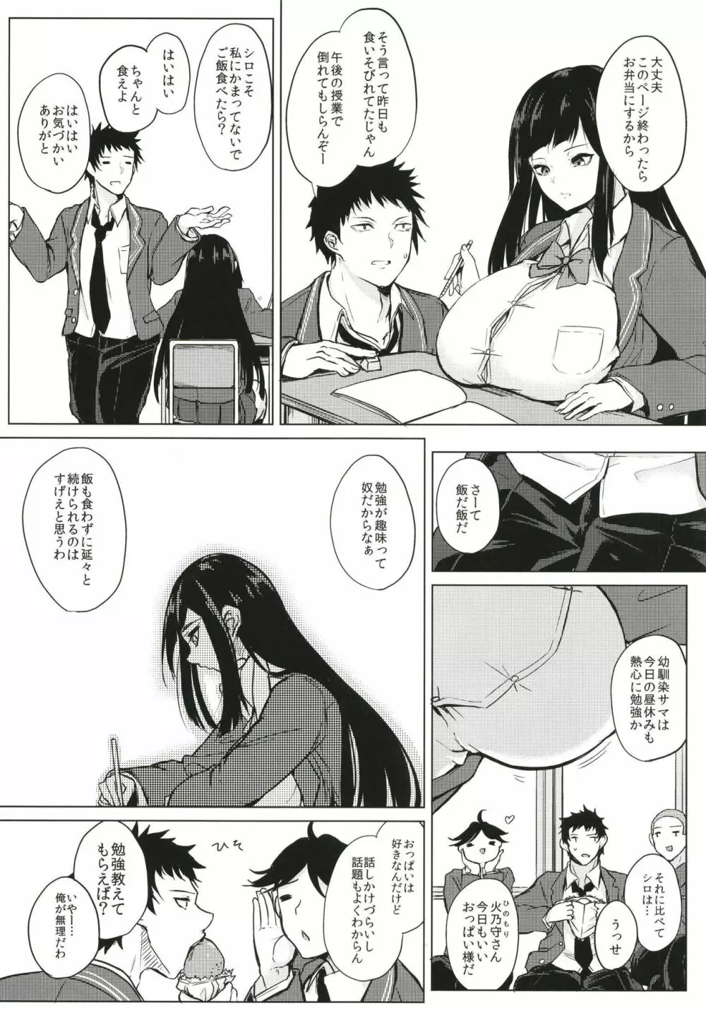 薬もすぎれば乳となる - page32