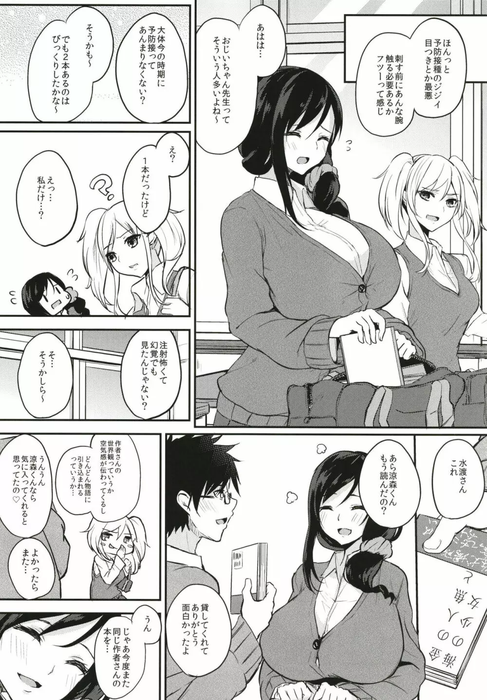 薬もすぎれば乳となる - page60