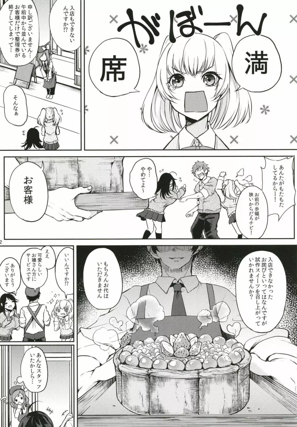薬もすぎれば乳となる - page86