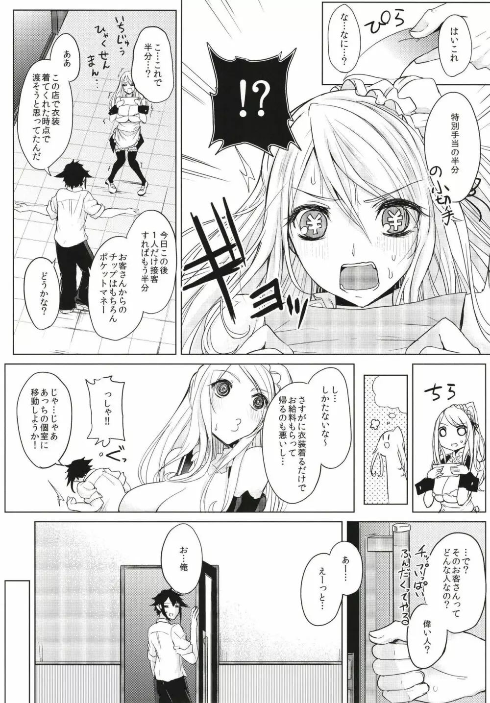 薬もすぎれば乳となる - page9