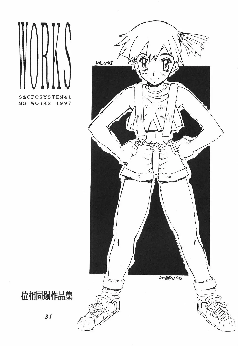 位相同爆作品集 WORKS - page32