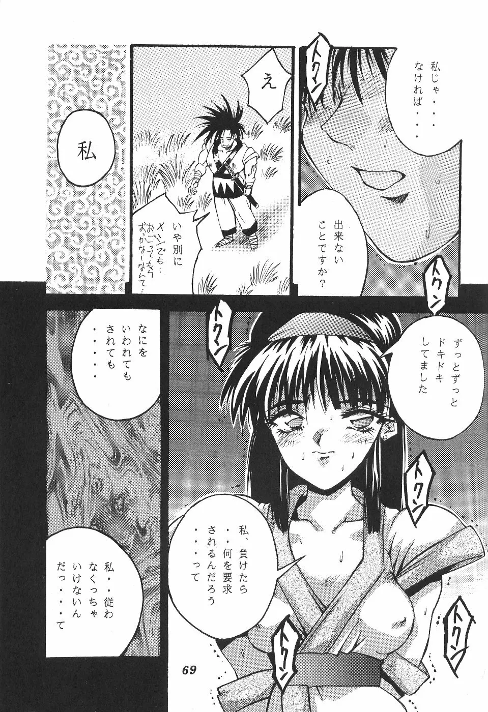 位相同爆作品集 WORKS - page70