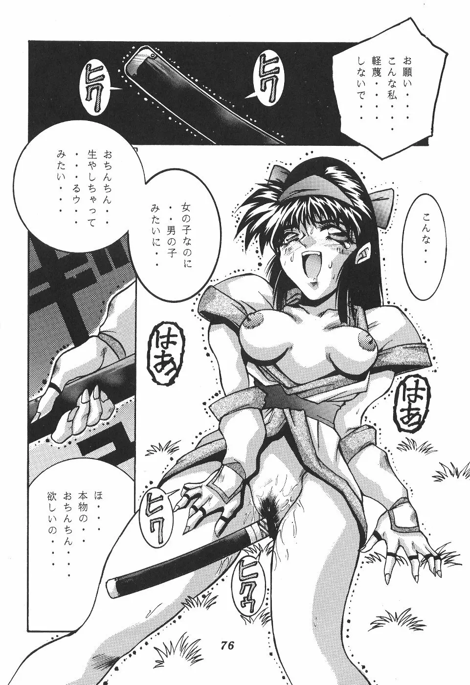 位相同爆作品集 WORKS - page77