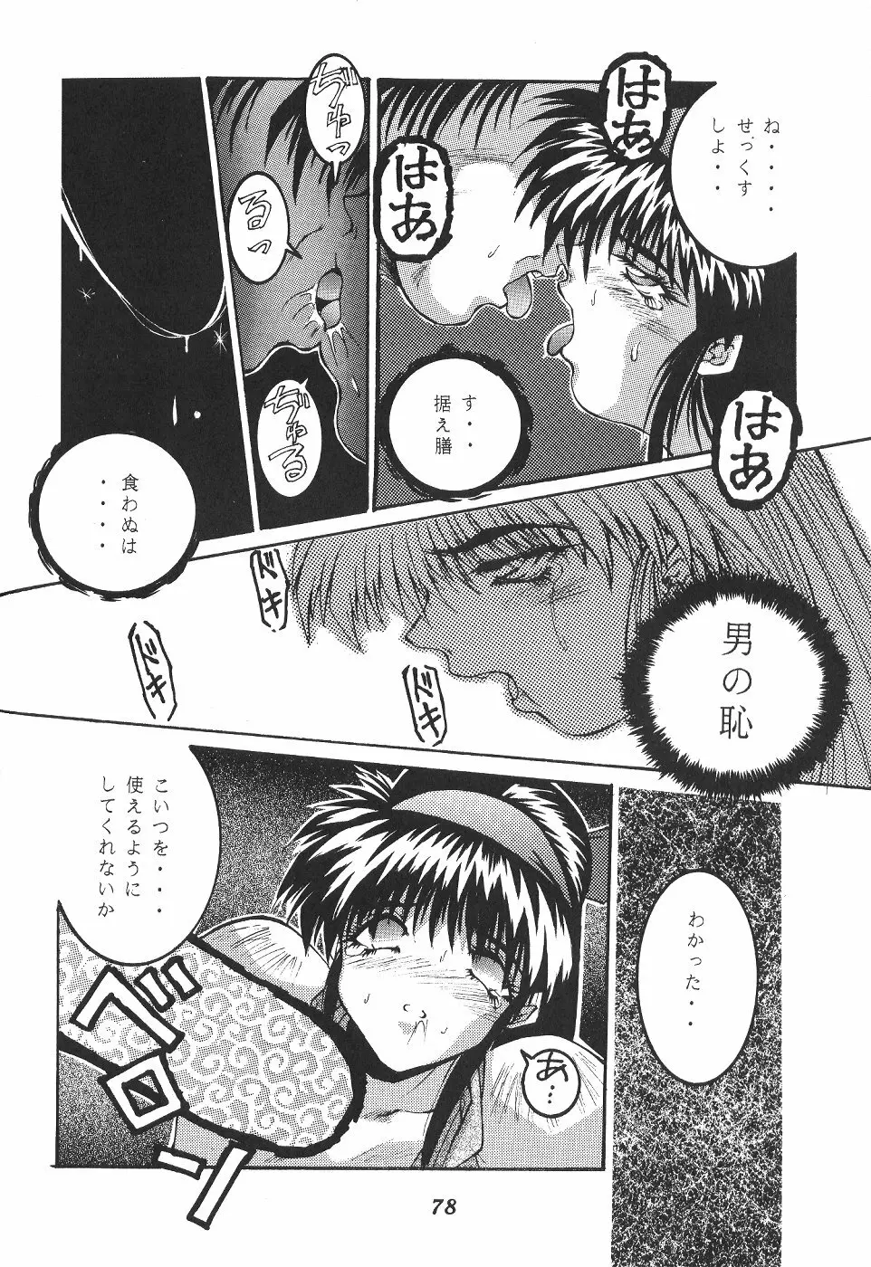 位相同爆作品集 WORKS - page79