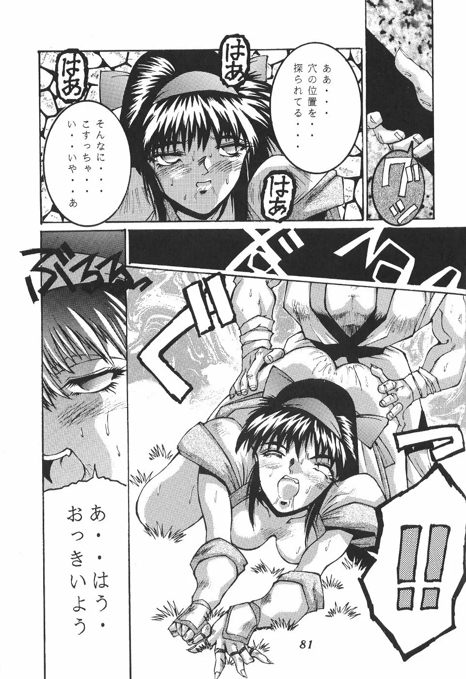 位相同爆作品集 WORKS - page82
