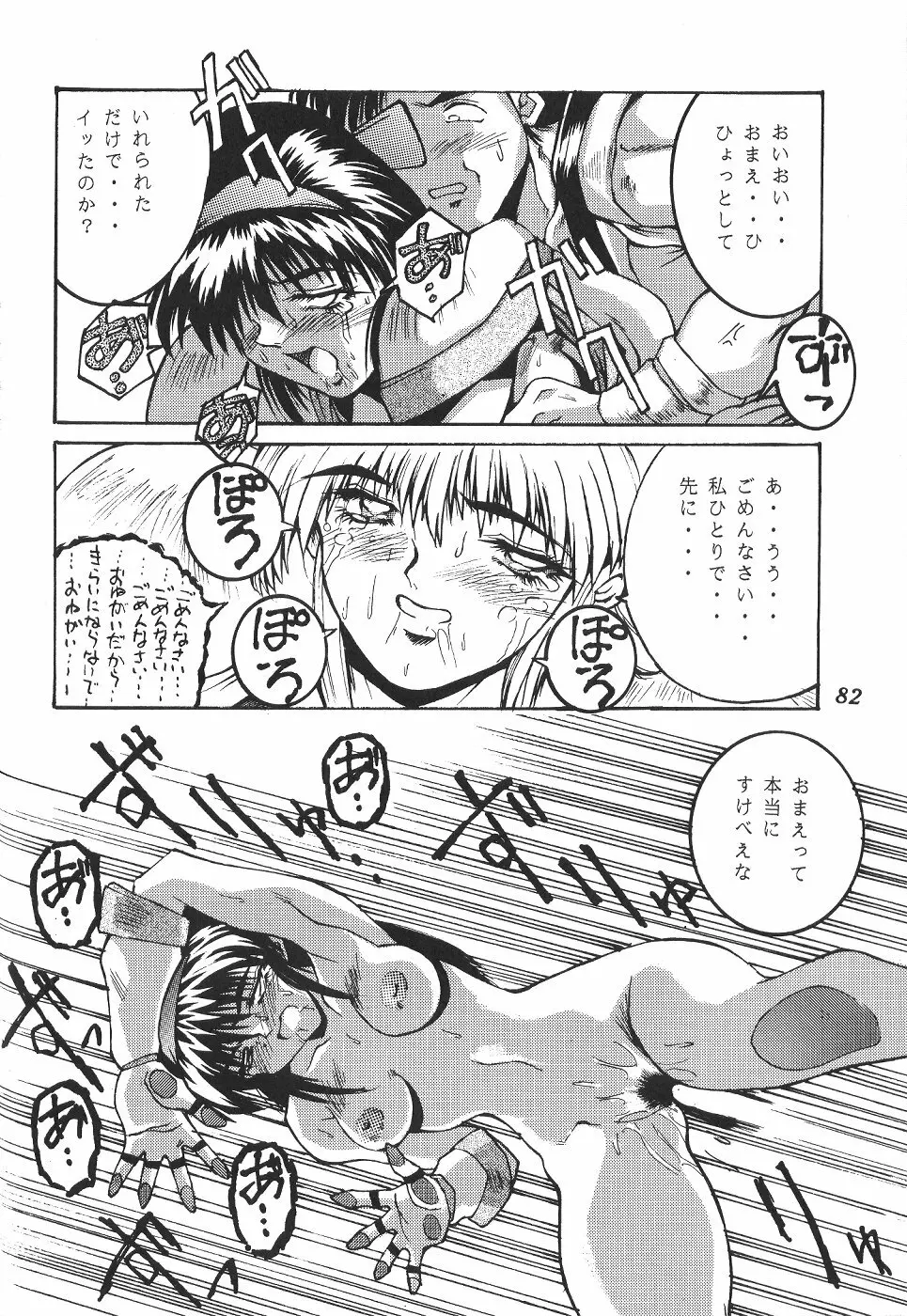 位相同爆作品集 WORKS - page83