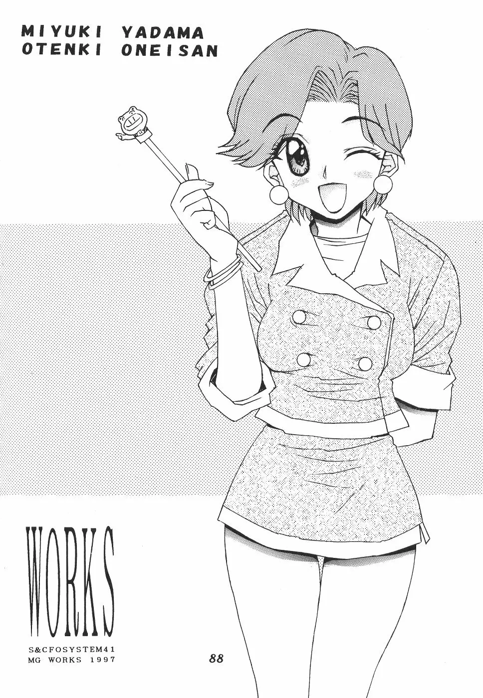 位相同爆作品集 WORKS - page89
