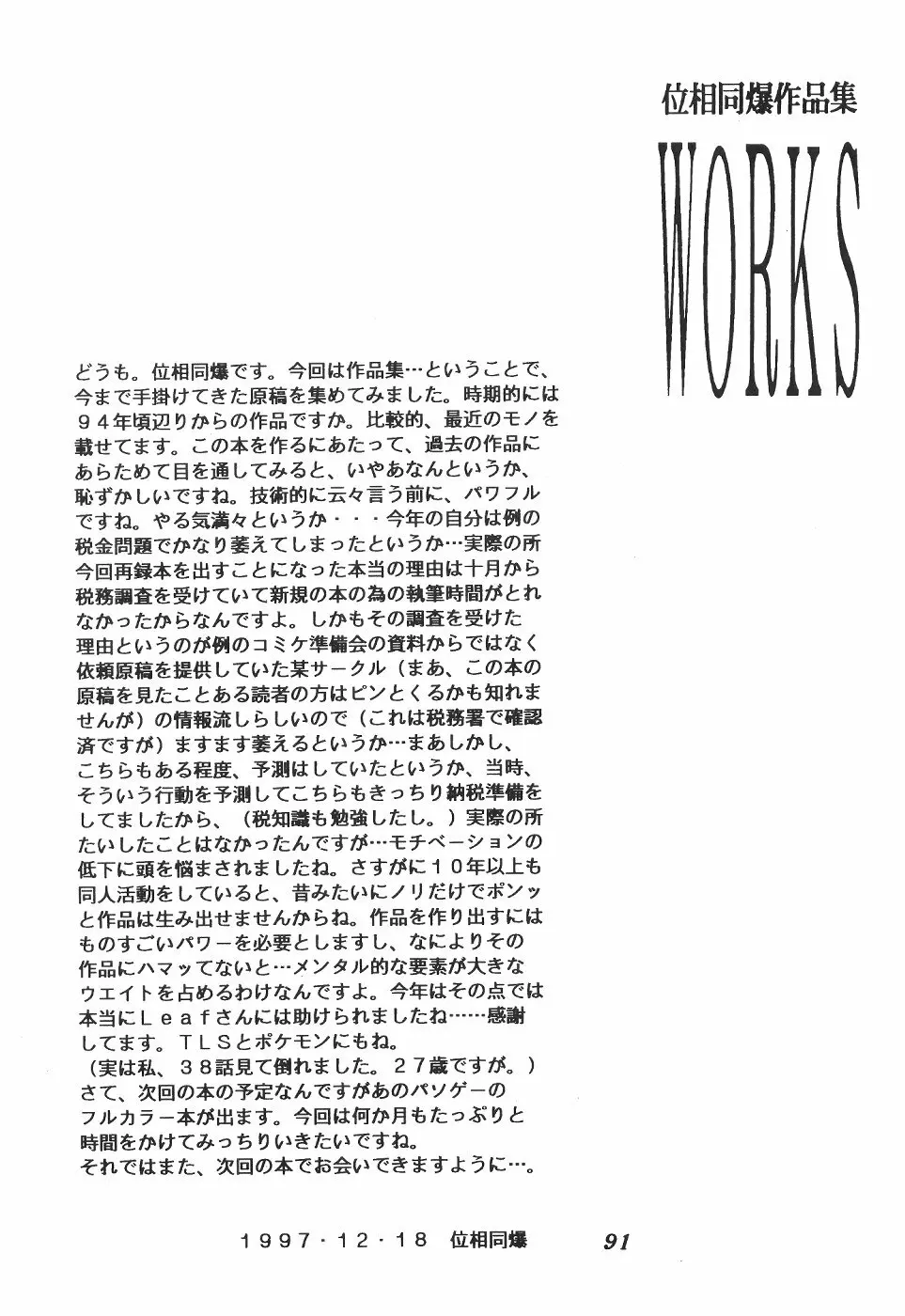 位相同爆作品集 WORKS - page92