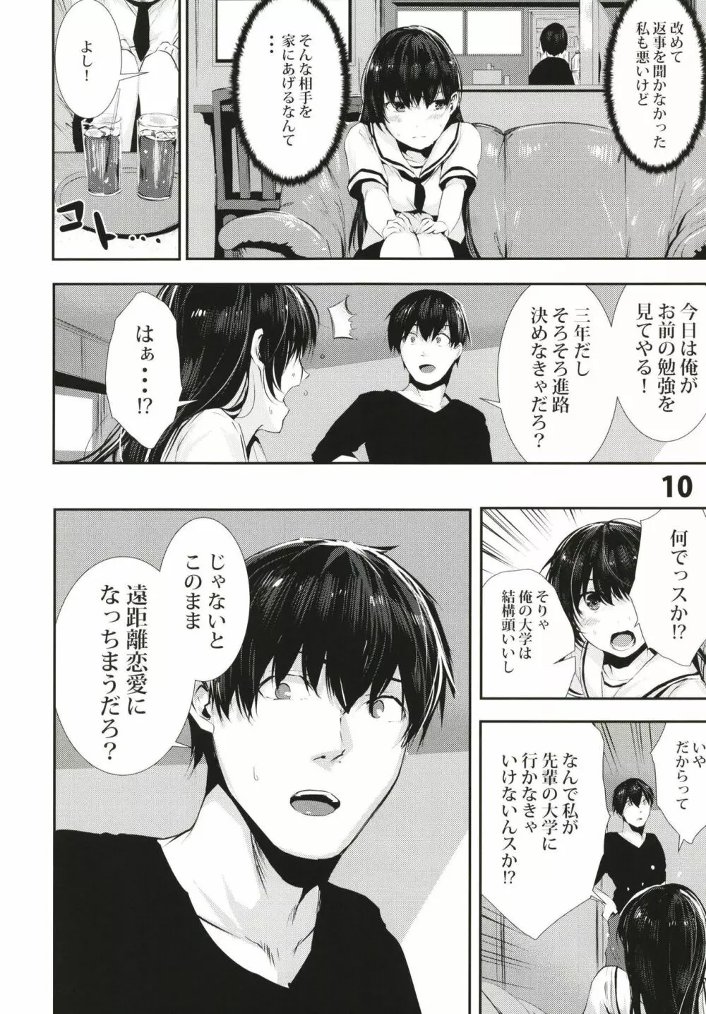 オサナナジミエッチ - page10