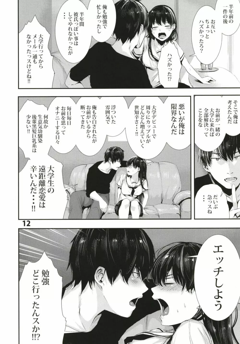 オサナナジミエッチ - page12
