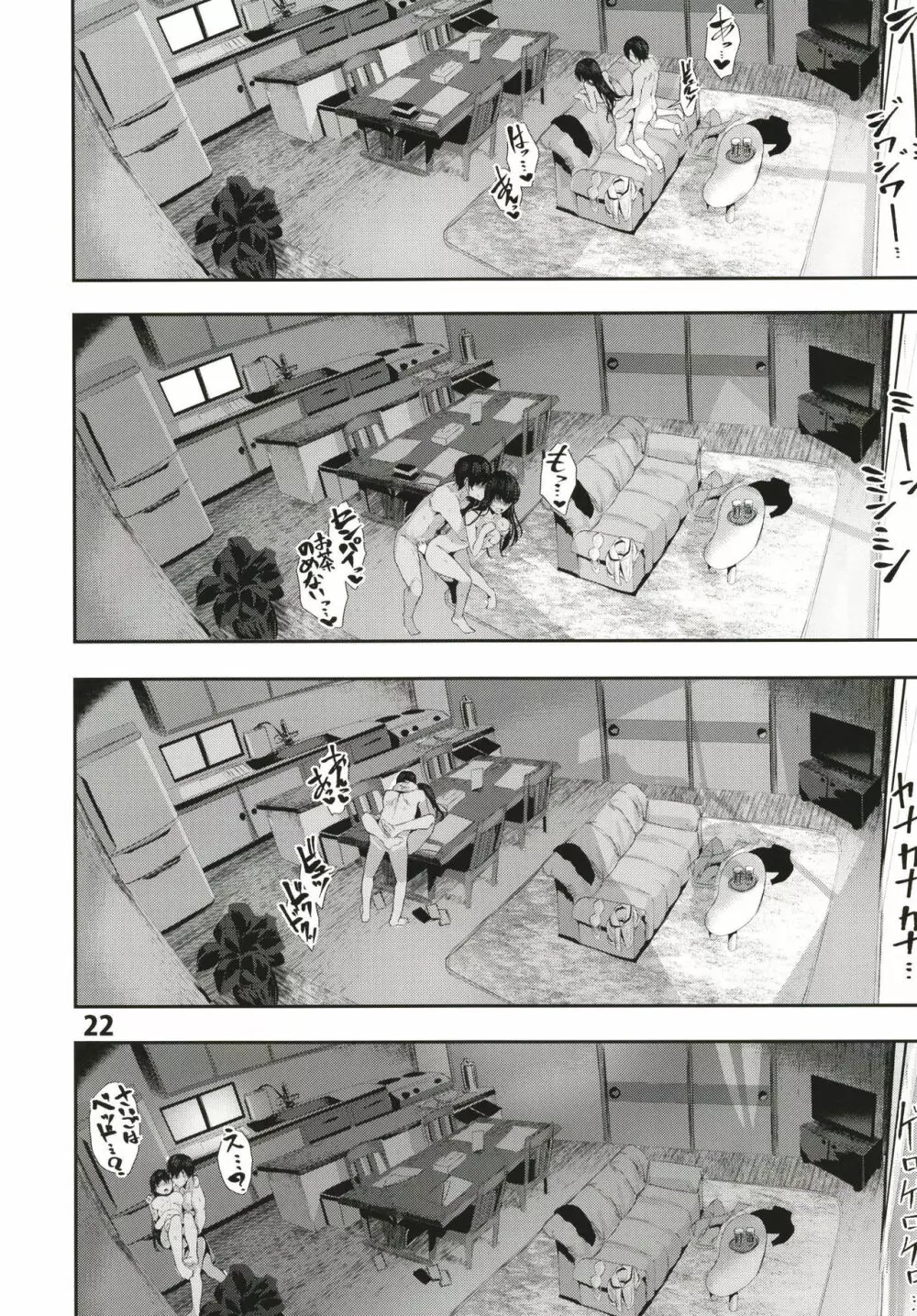 オサナナジミエッチ - page22