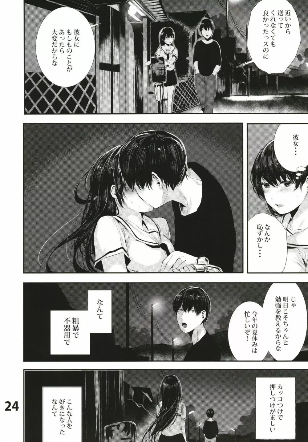オサナナジミエッチ - page24