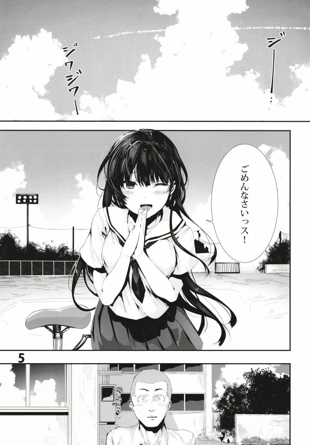 オサナナジミエッチ - page5