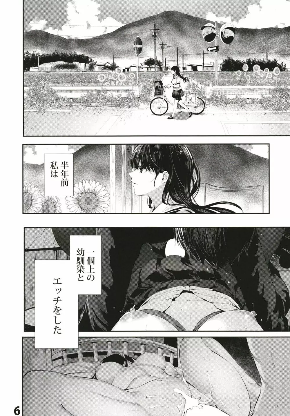 オサナナジミエッチ - page6