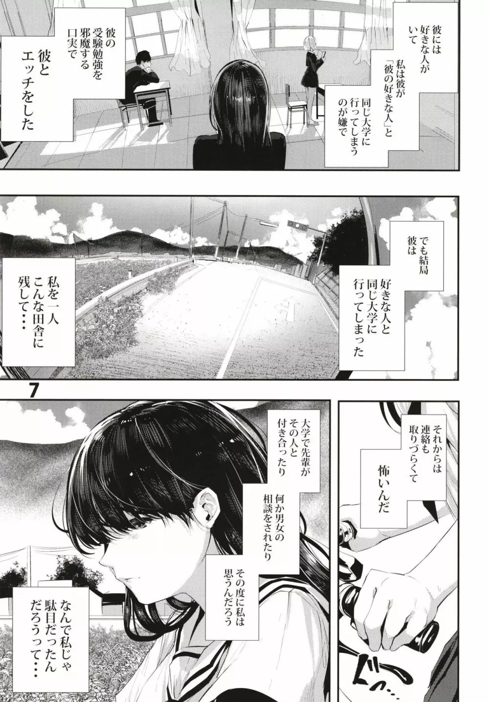 オサナナジミエッチ - page7